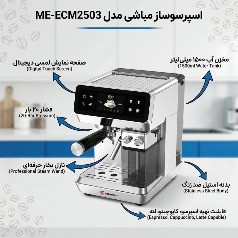 اسپرسو سازمباشی مدل ME-ECM2503 گرید1