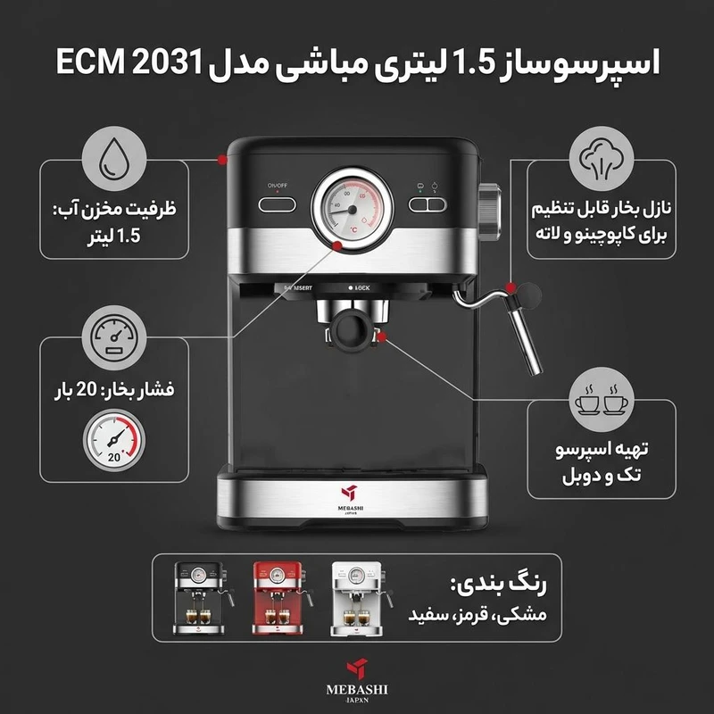 اسپرسو ساز خانگی مباشی مدل ECM 2031گرید1